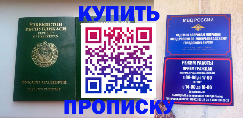 прописка регистрация в Бородино